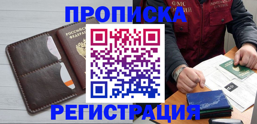 прописка 2025 в Сафоново